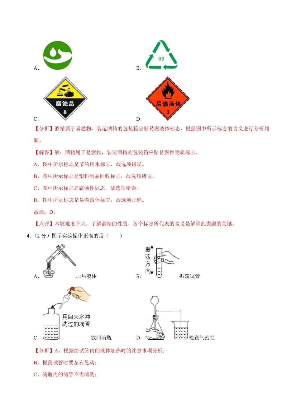九年级化学上册期末考前冲刺卷02（人教版.pdf_第2页