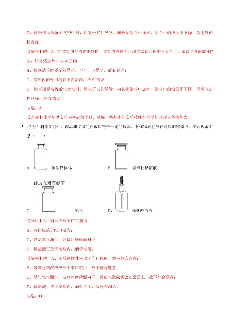 九年级化学上册期末考前冲刺卷02（人教版.pdf_第3页
