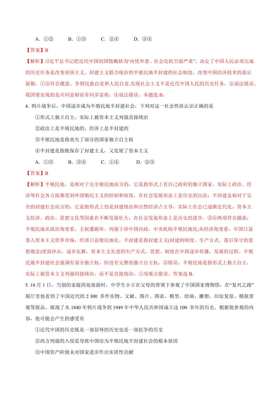 高中试卷-【新教材精创】1.1.1中华人民共和国成立前各种政治力量练习含答案.pdf_第2页