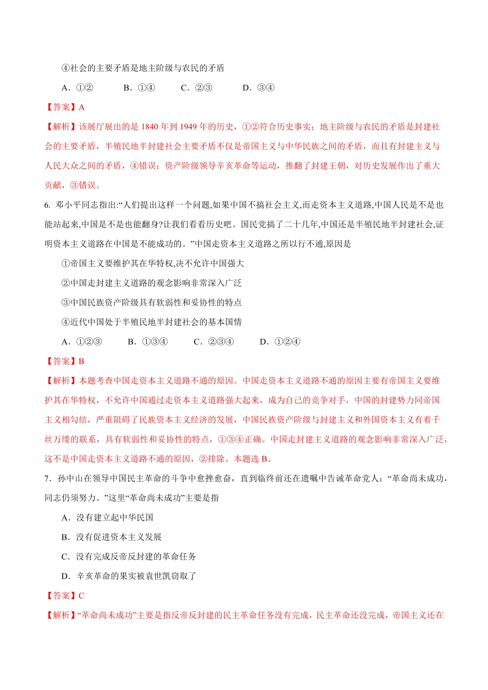高中试卷-【新教材精创】1.1.1中华人民共和国成立前各种政治力量练习含答案.pdf_第3页