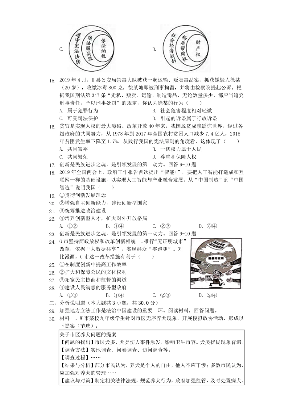 浙江省丽水市2019年中考道德与法治真题试卷.pdf_第2页