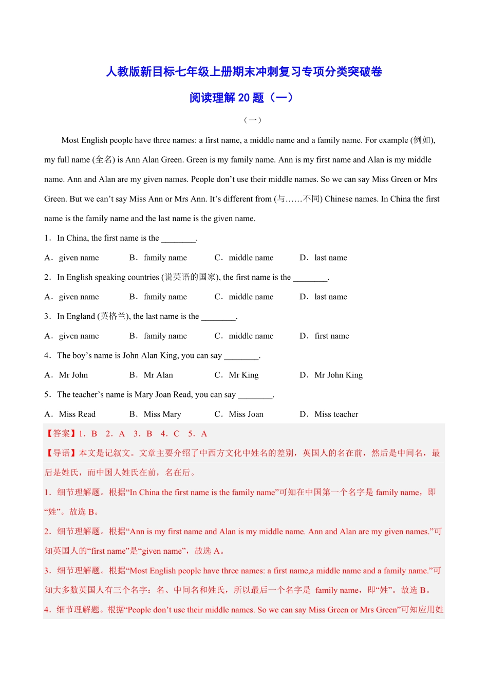 人教版英语七年级上册阅读理解20题（基础篇含答案.pdf_第1页