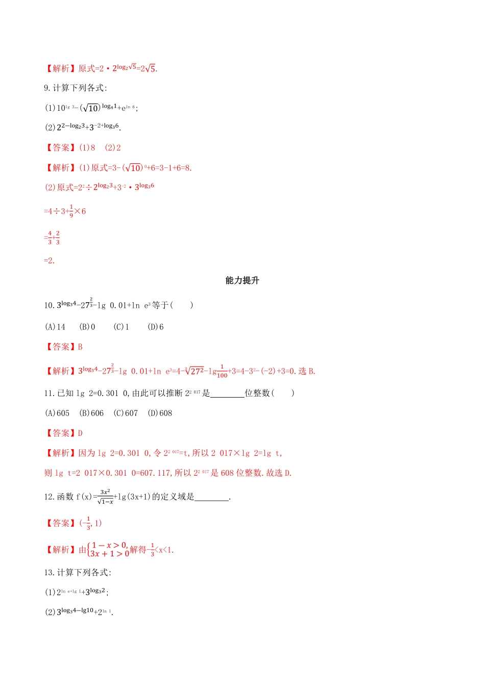 高中试卷-【新教材】4.3.1对数的概念同步练习（人教A版必修一含答案.pdf_第3页