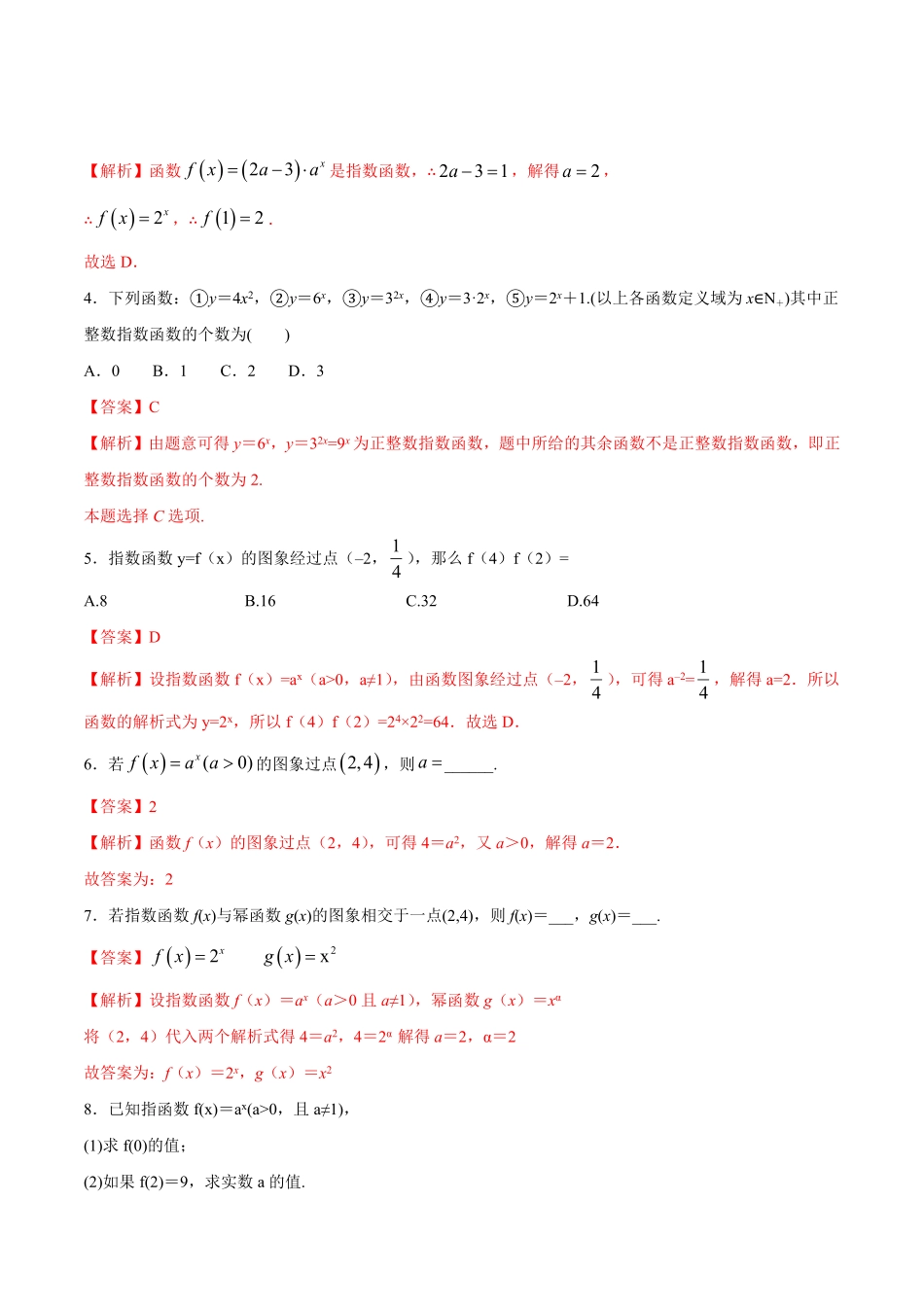 高中试卷-【新教材】4.2.1指数函数的概念同步练习（人教A版必修一含答案.pdf_第2页