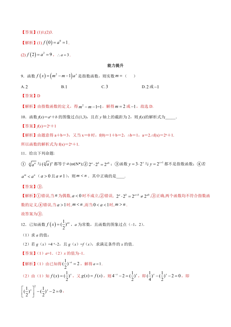 高中试卷-【新教材】4.2.1指数函数的概念同步练习（人教A版必修一含答案.pdf_第3页
