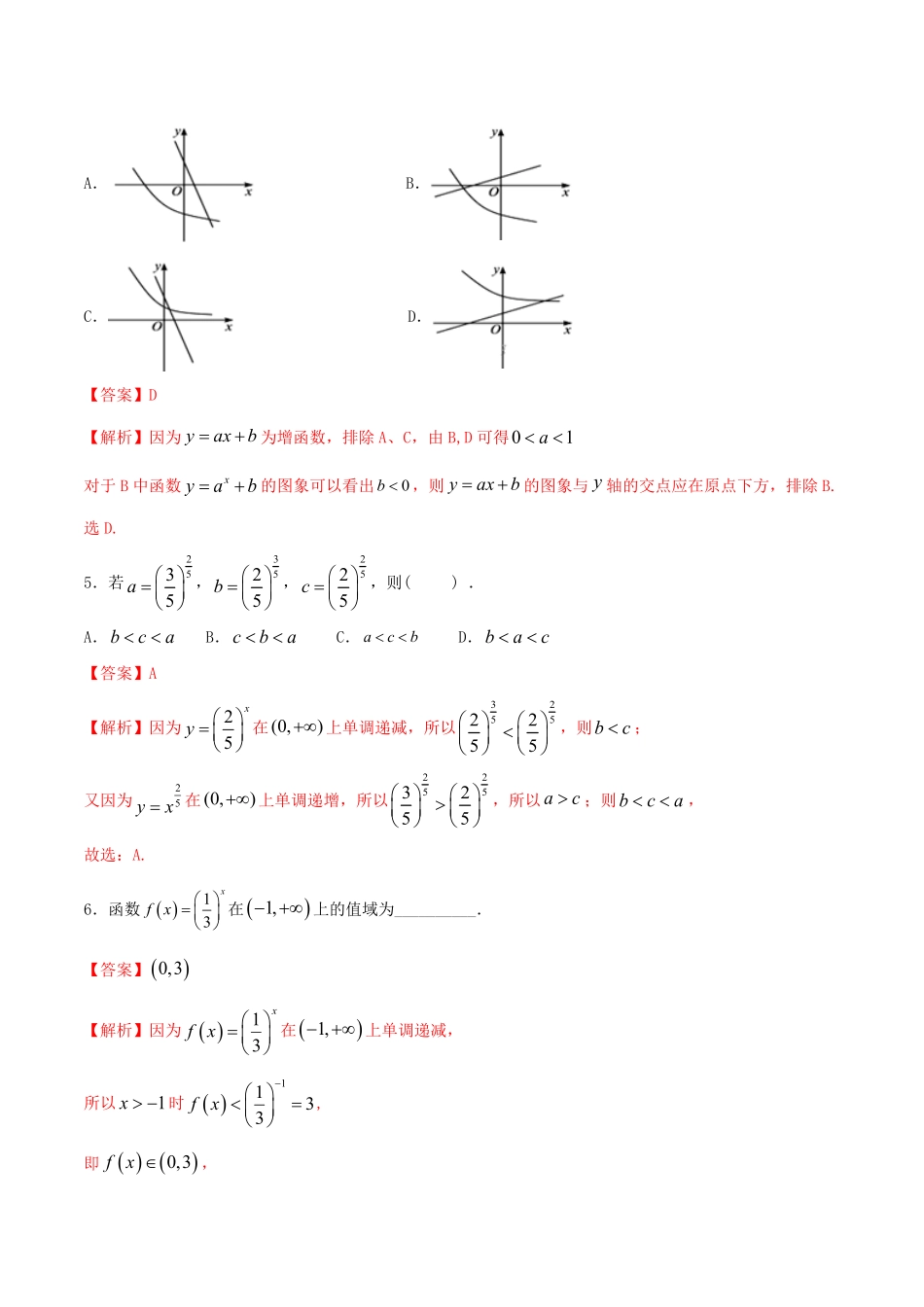 高中试卷-【新教材】4.2.2指数函数的图像和性质同步练习（人教A版必修一含答案.pdf_第2页