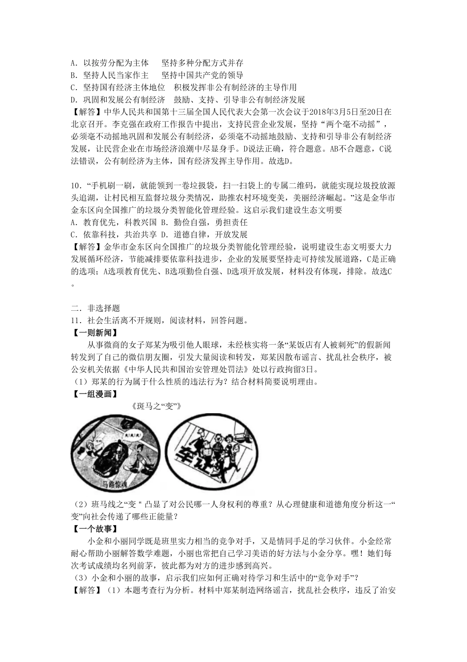 浙江省金华市2018年中考思想品德试卷.pdf_第3页