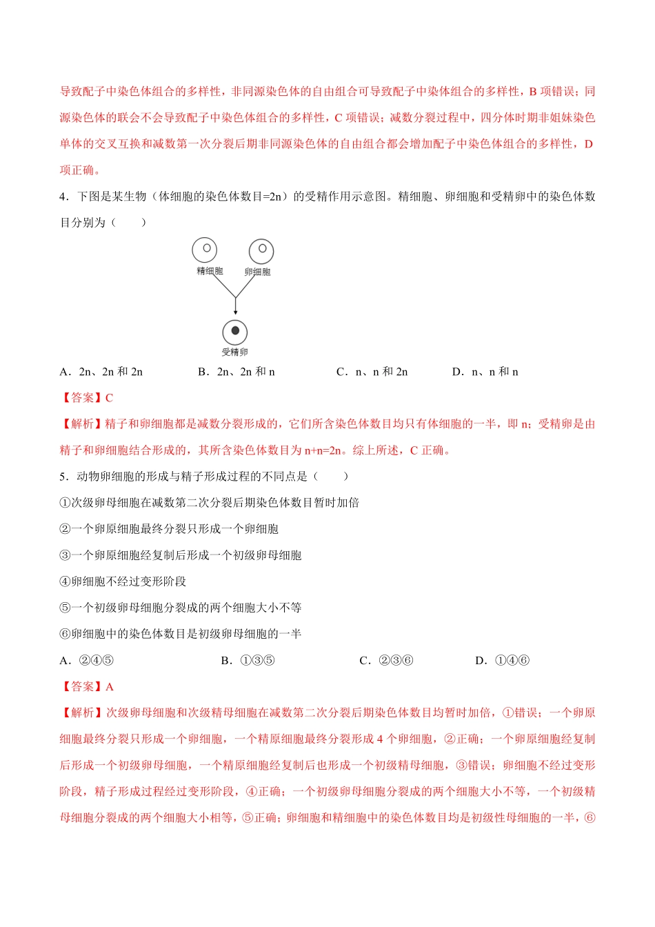 高中试卷-【新教材】2.12减数分裂和受精作用练习（2含答案.pdf_第2页