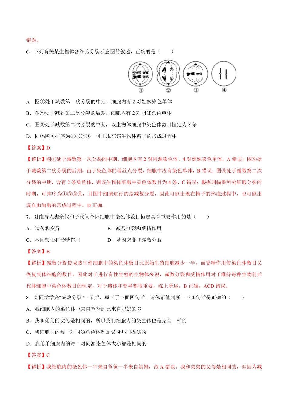 高中试卷-【新教材】2.12减数分裂和受精作用练习（2含答案.pdf_第3页