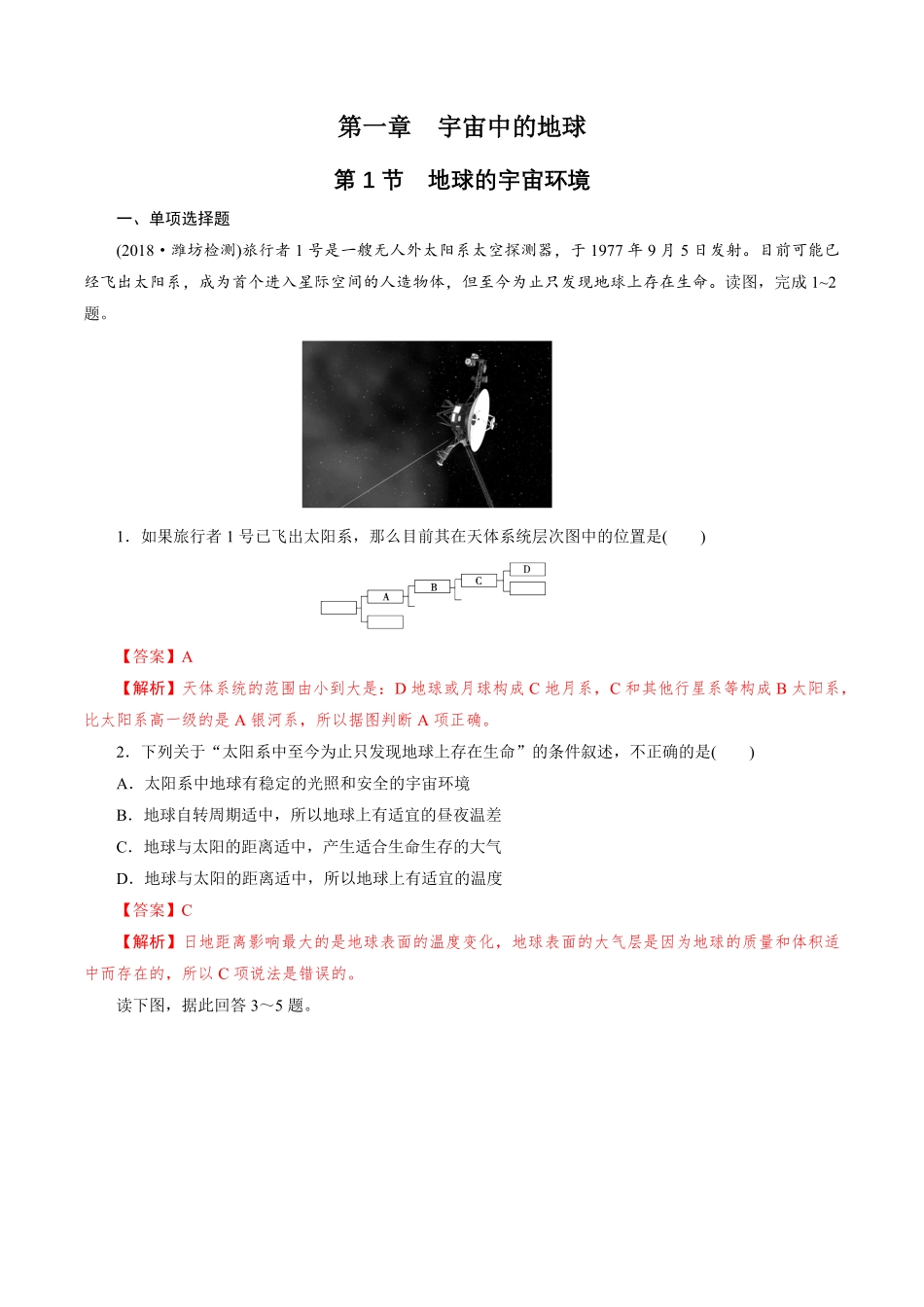 高中试卷-【新教材】1.1地球的宇宙环境练习（人教含答案.pdf_第1页