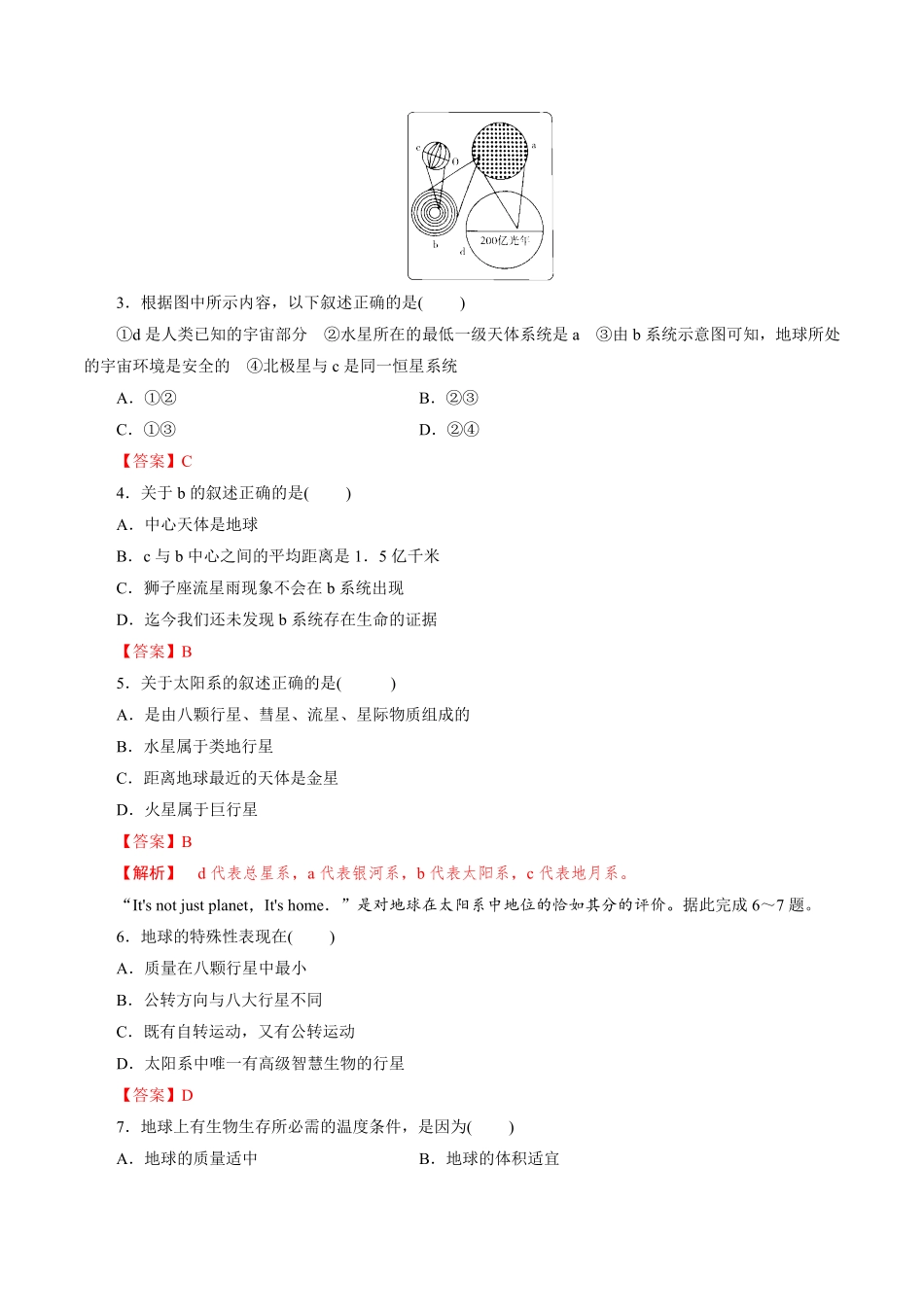 高中试卷-【新教材】1.1地球的宇宙环境练习（人教含答案.pdf_第2页
