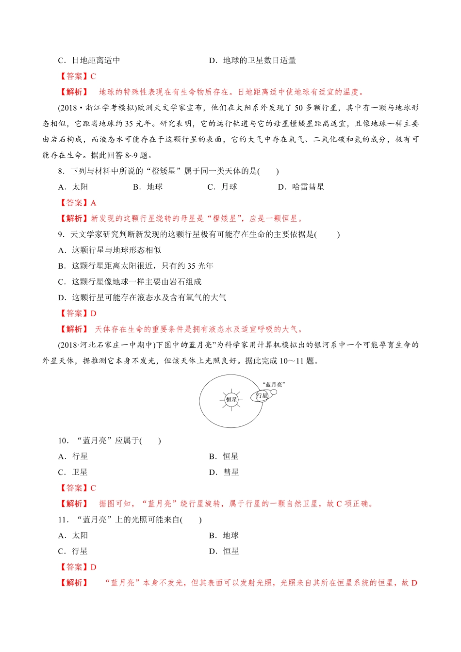 高中试卷-【新教材】1.1地球的宇宙环境练习（人教含答案.pdf_第3页
