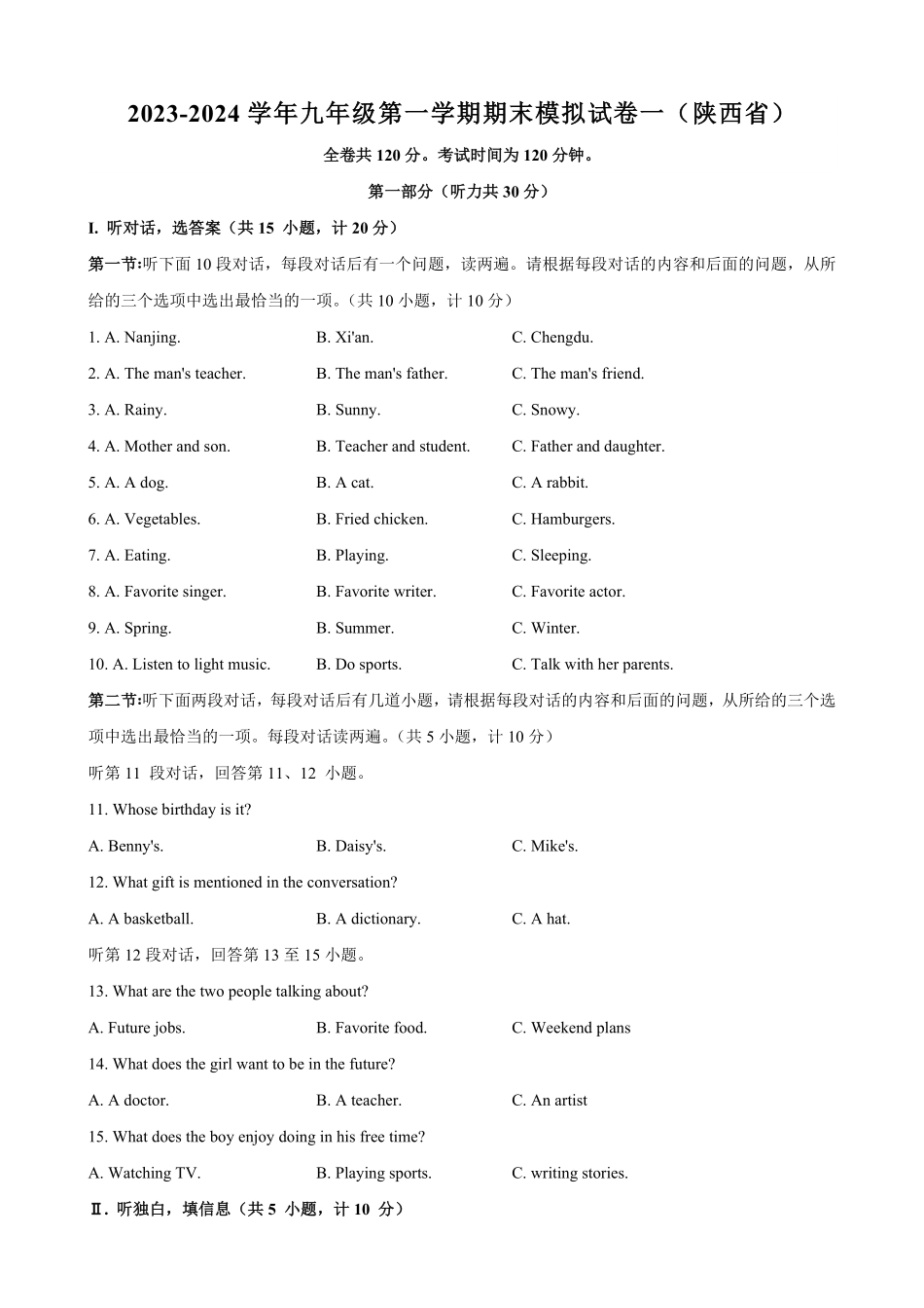 九年级第一期末模拟试卷一（陕西省（含听力.pdf_第1页