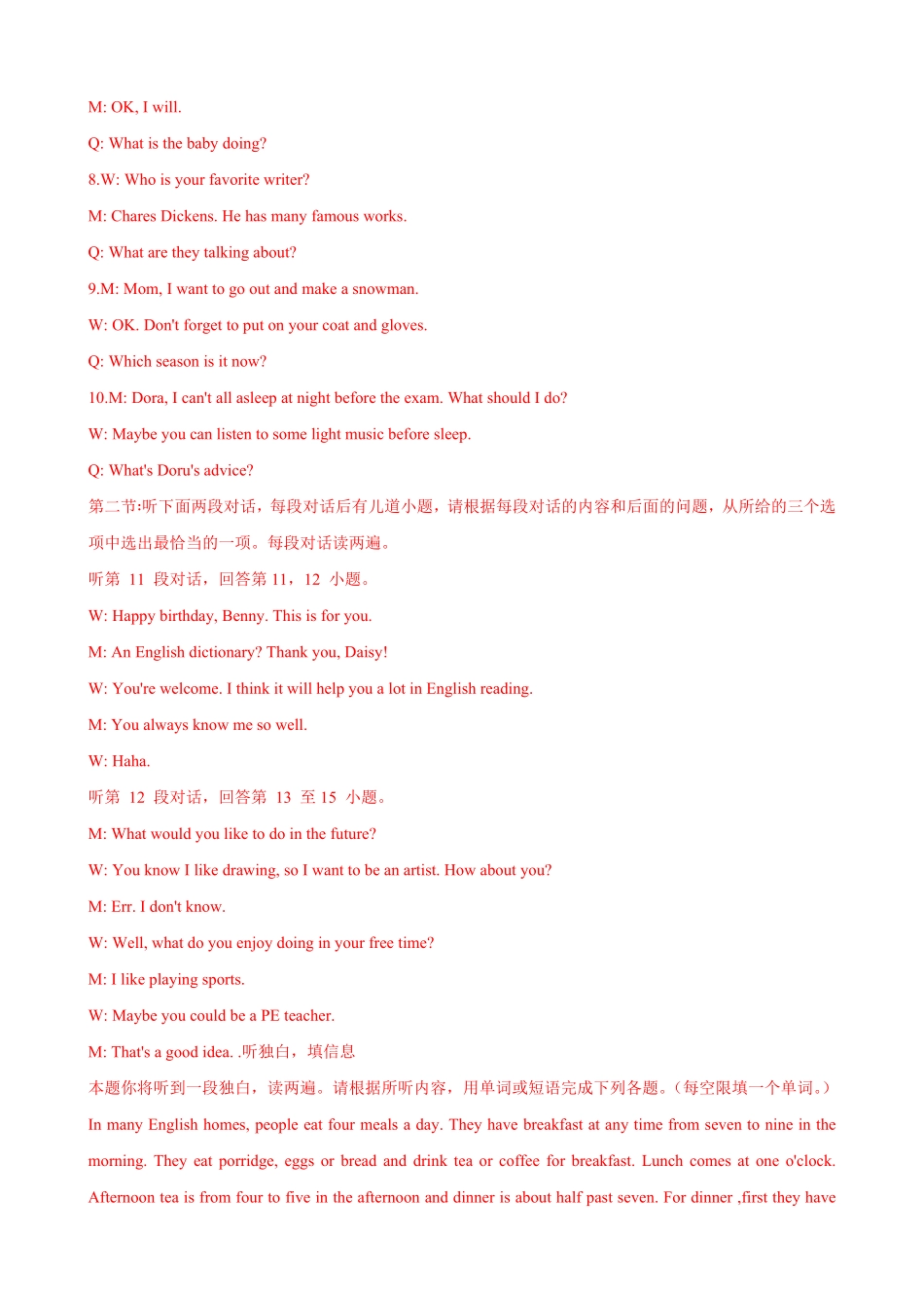 九年级第一期末模拟试卷一（陕西省（含听力.pdf_第3页