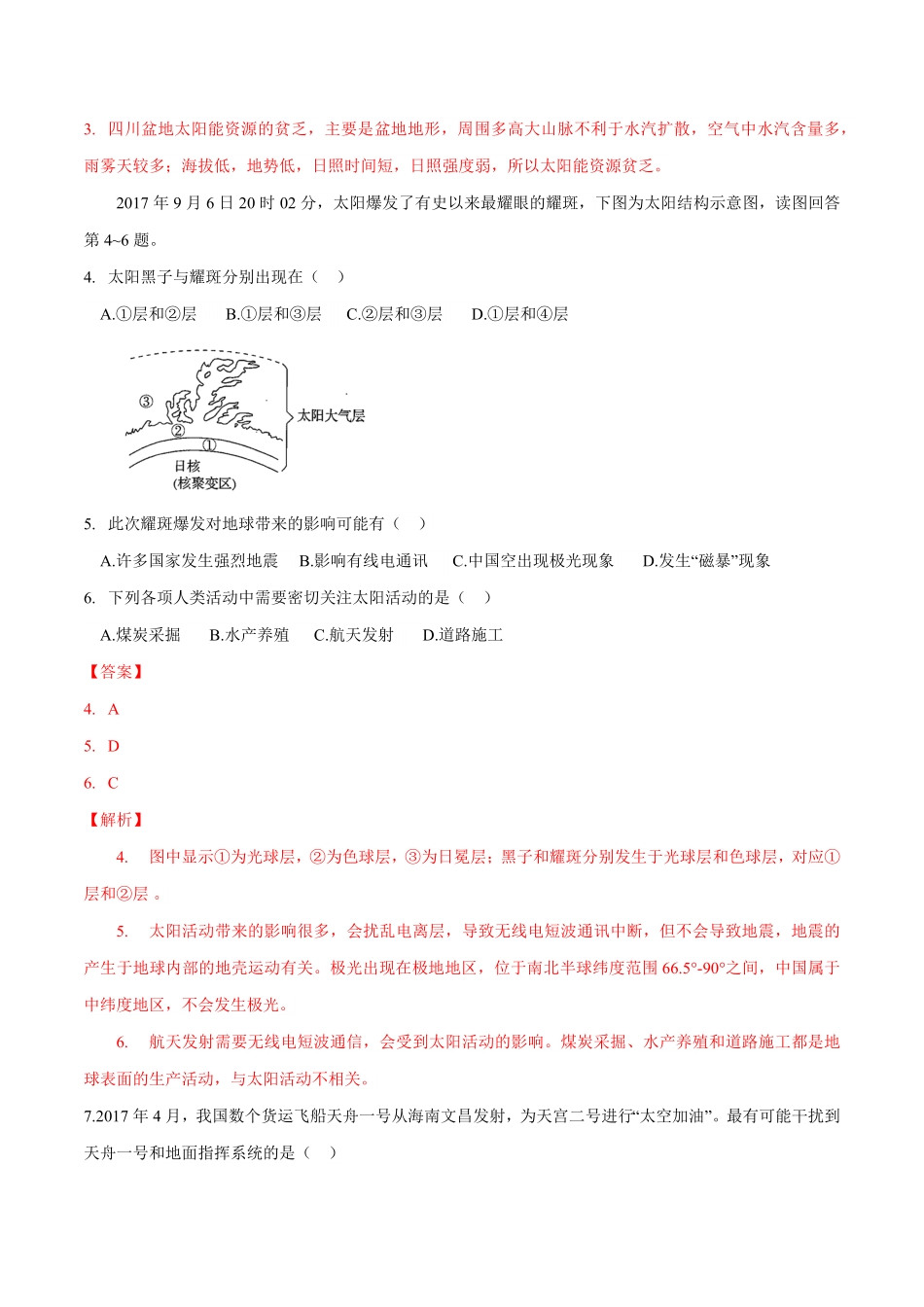 高中试卷-【新教材】第二节太阳对地球的影响练习含答案.pdf_第2页