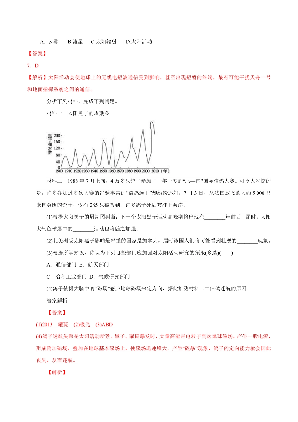 高中试卷-【新教材】第二节太阳对地球的影响练习含答案.pdf_第3页