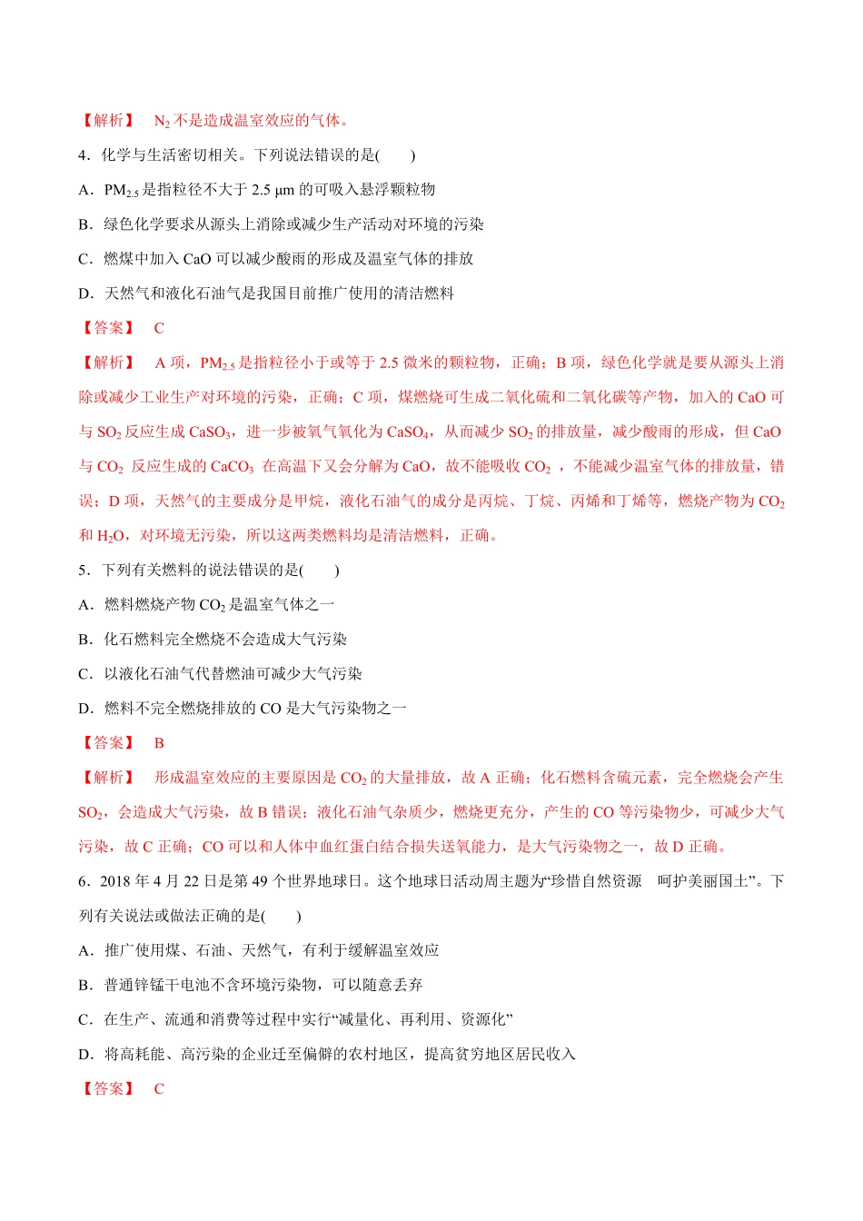 高中试卷-【人教版】【新教材化学同步01】8.3环境保护和绿色化学含答案.pdf_第2页