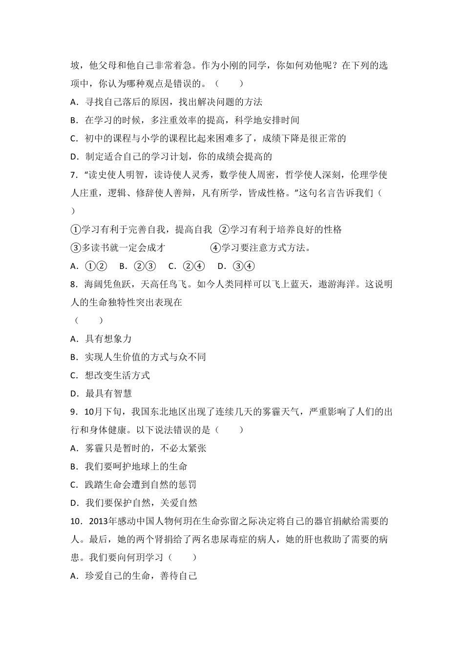 湖北省武汉市武昌区七校联考七年级上册期中政治试卷.pdf_第2页