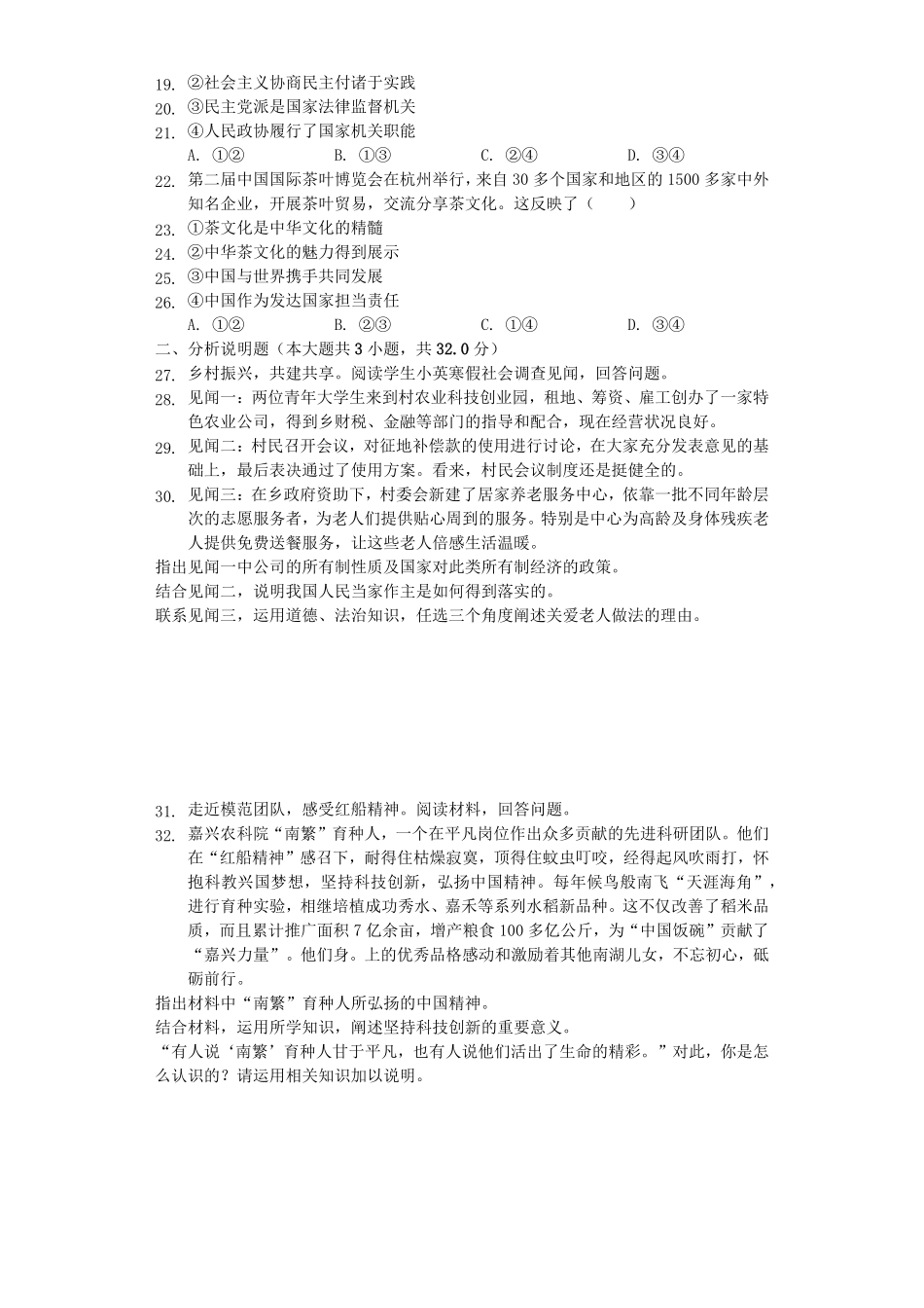 浙江省嘉兴市2019年中考道德与法治真题试卷.pdf_第2页