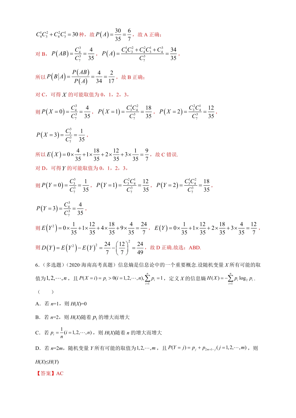 高中试卷-【格致课堂】第七章随机变量及其分布--复习与小结---B提高练含答案.pdf_第3页