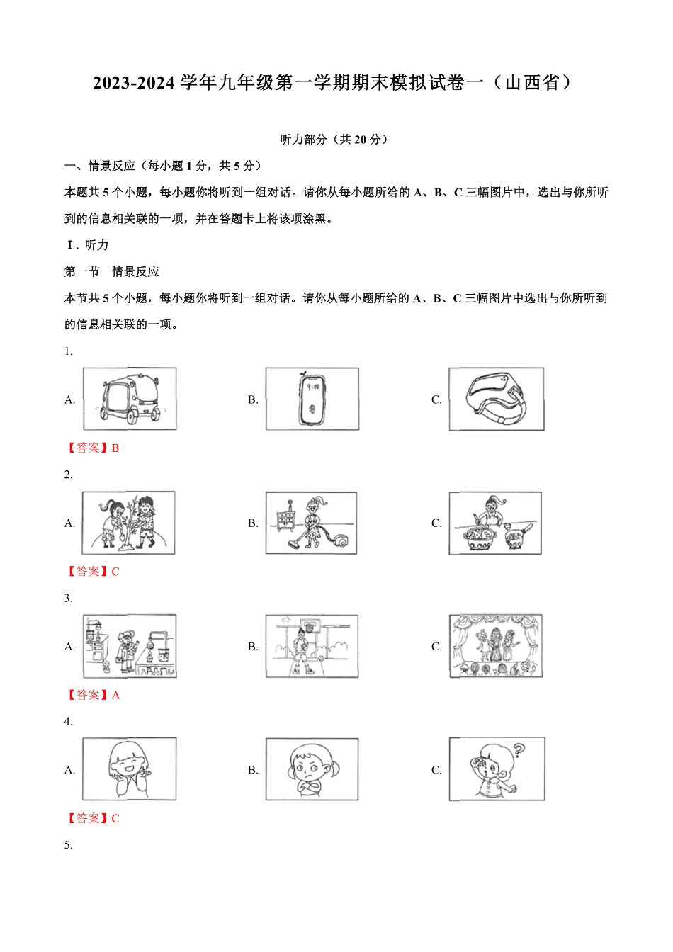 九年级第一期末模拟试卷一（山西省（含听力.pdf_第1页