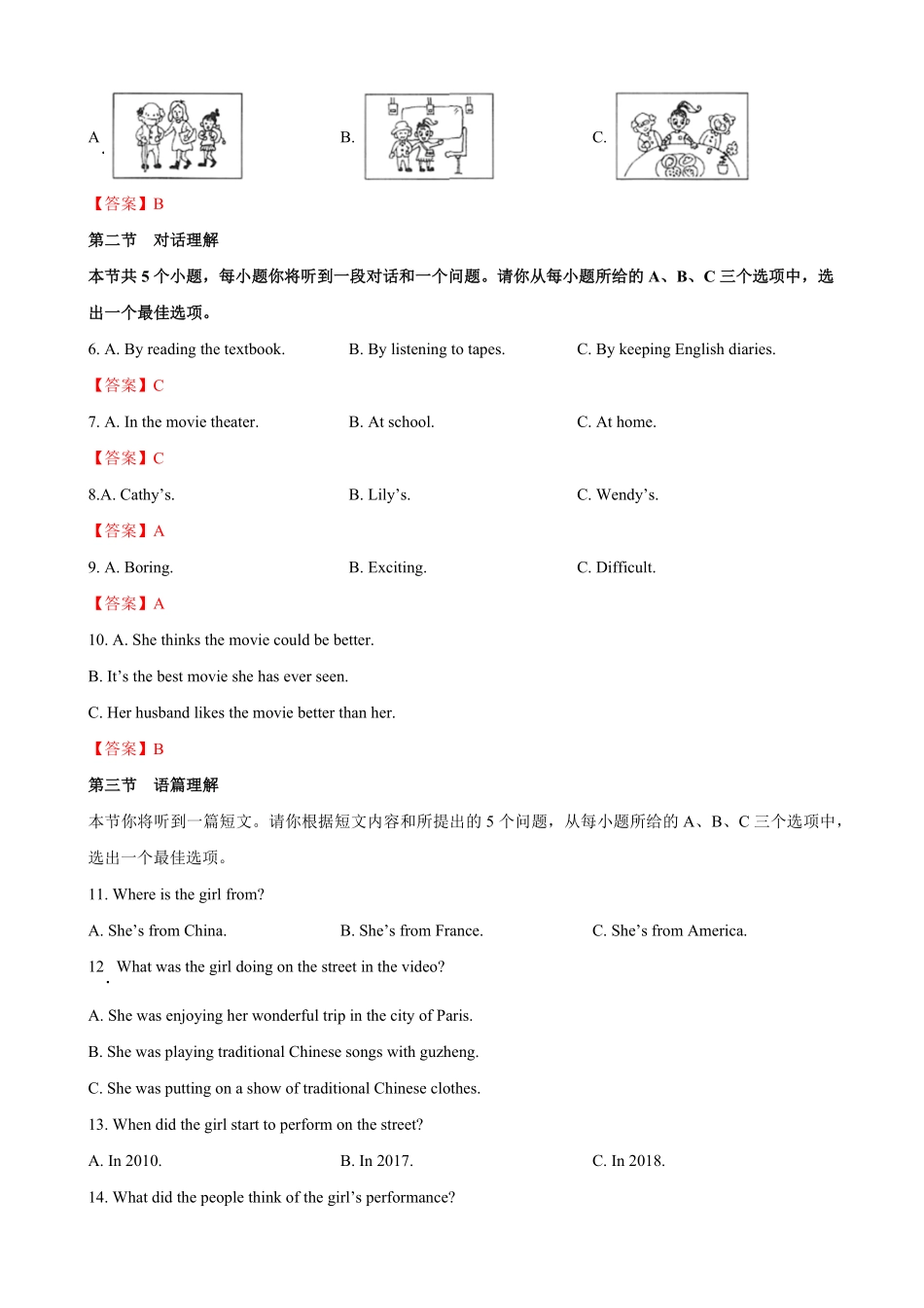 九年级第一期末模拟试卷一（山西省（含听力.pdf_第2页