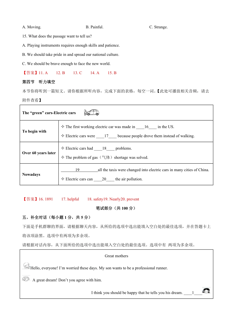 九年级第一期末模拟试卷一（山西省（含听力.pdf_第3页
