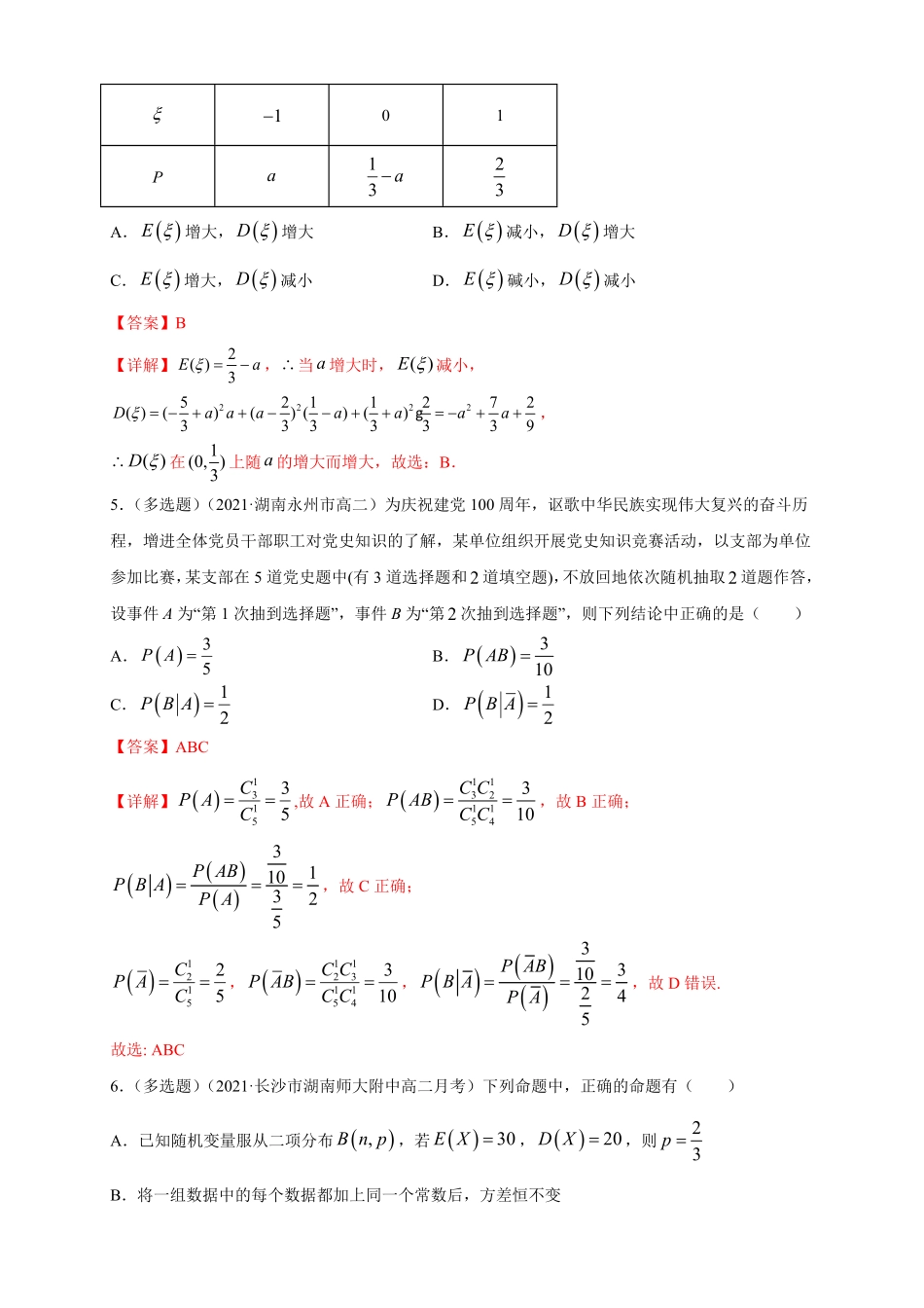 高中试卷-【格致课堂】第七章随机变量及其分布--复习与小结-A基础练含答案.pdf_第2页