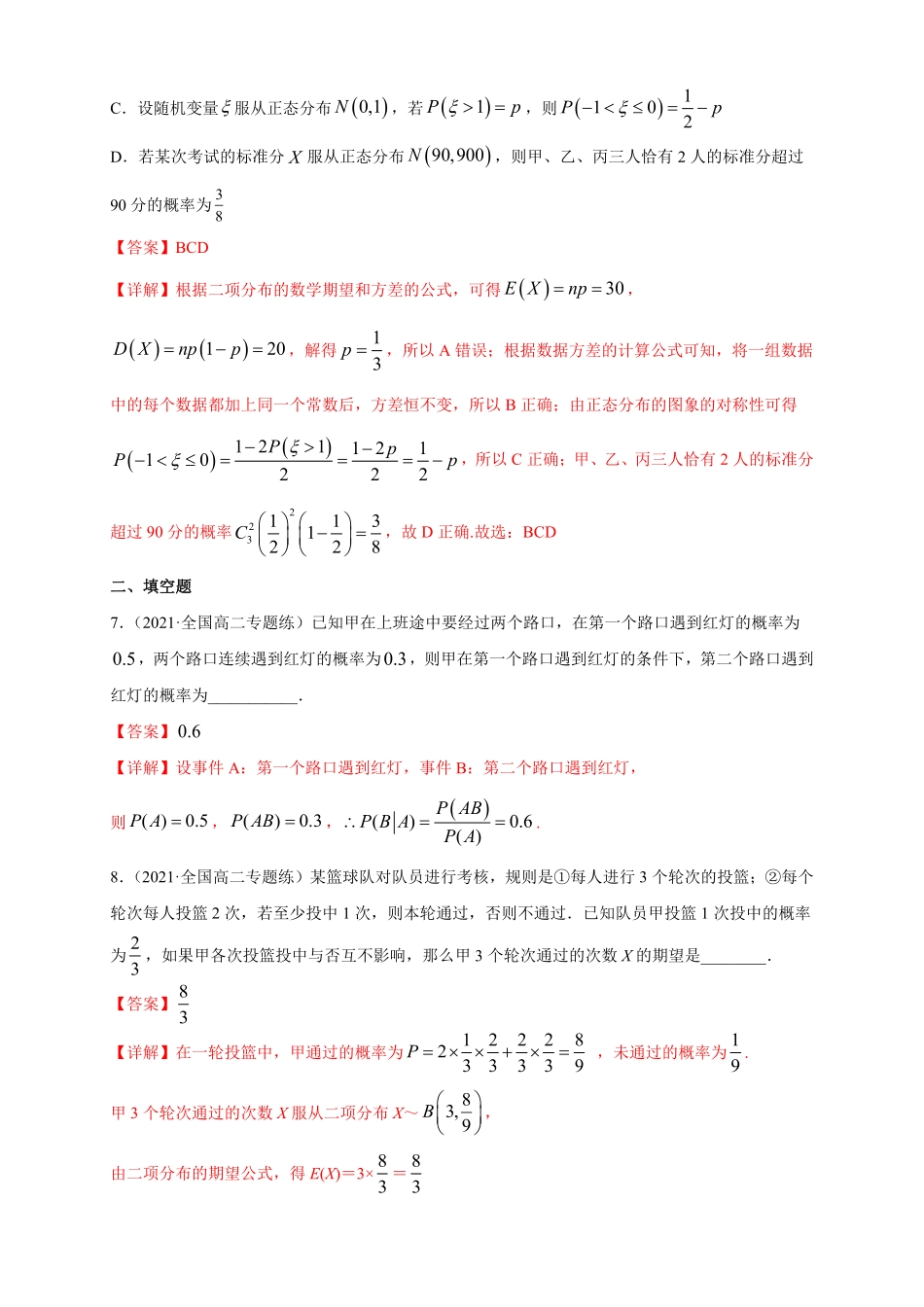 高中试卷-【格致课堂】第七章随机变量及其分布--复习与小结-A基础练含答案.pdf_第3页