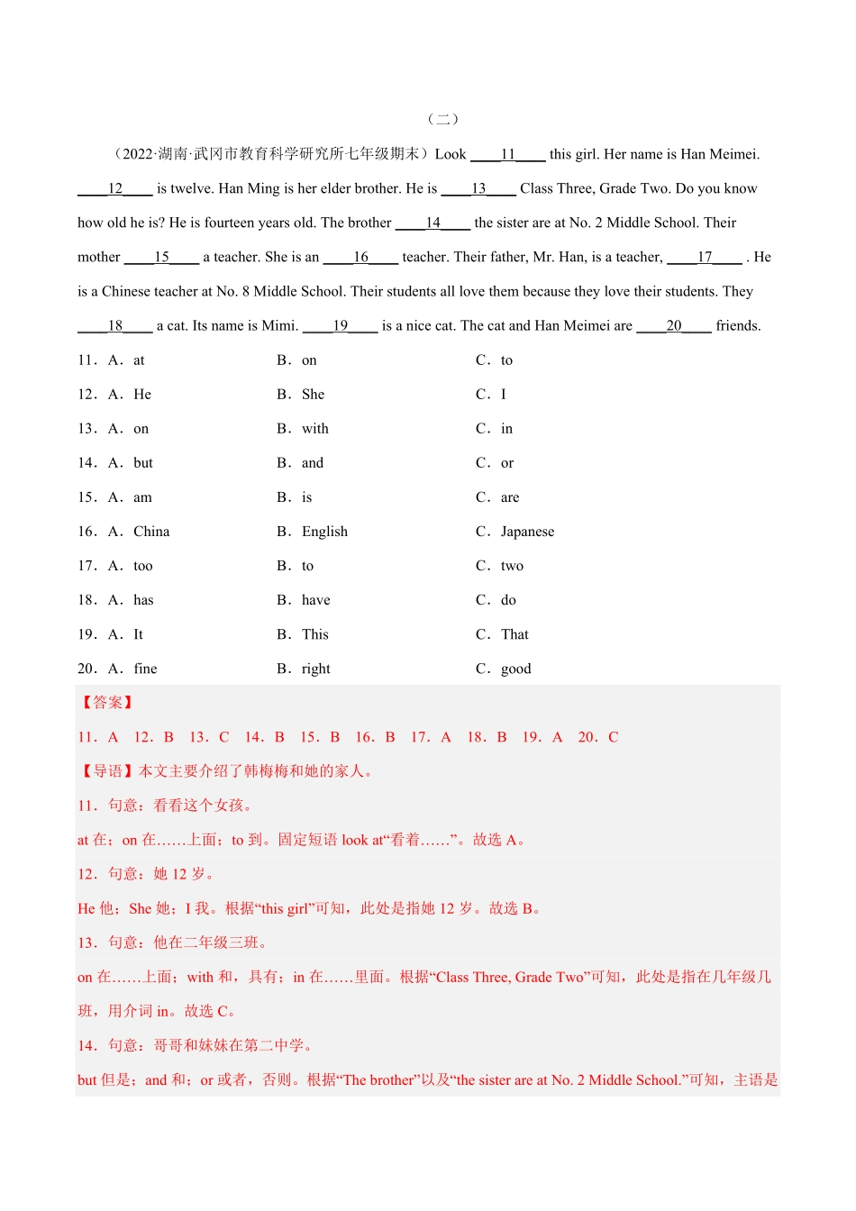 人教版英语七年级上册完形填空20题（名校篇含答案.pdf_第3页
