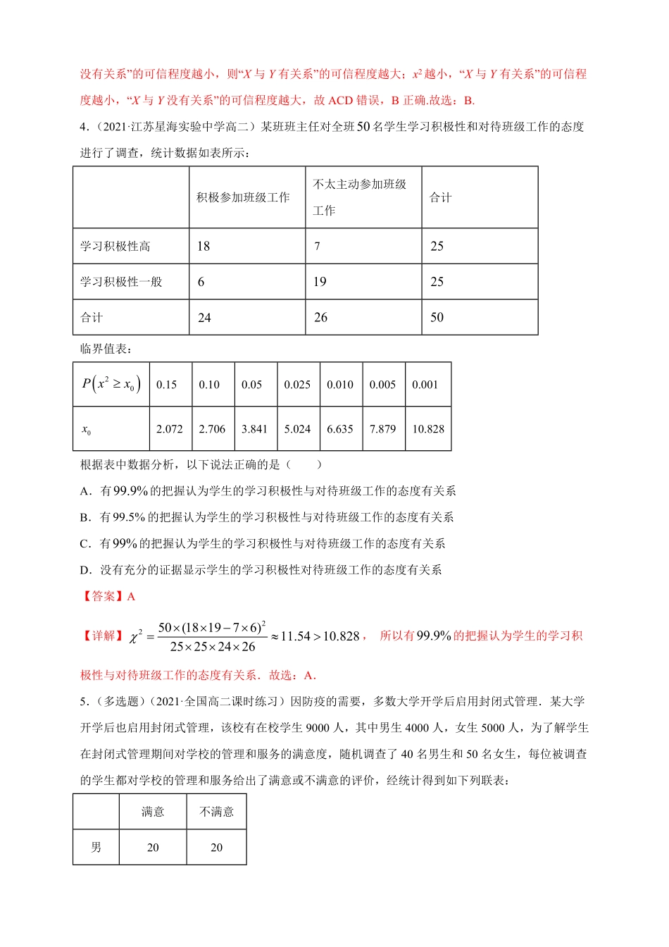 高中试卷-【格致课堂】8.3分类变量与列联表-A基础练含答案.pdf_第2页