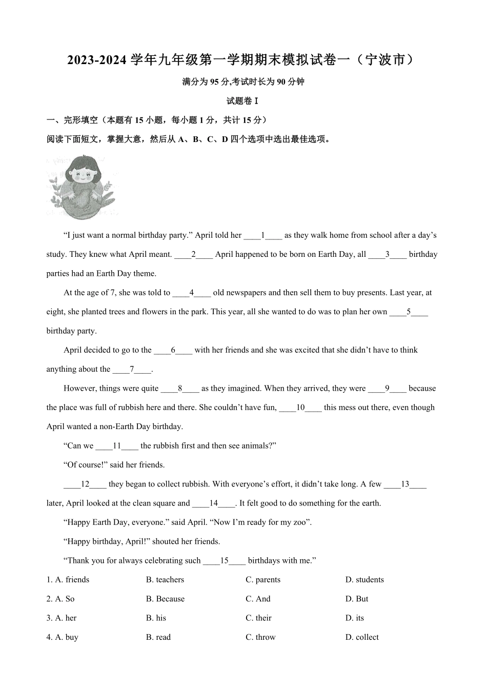 九年级第一期末模拟试卷一（宁波市.pdf_第1页