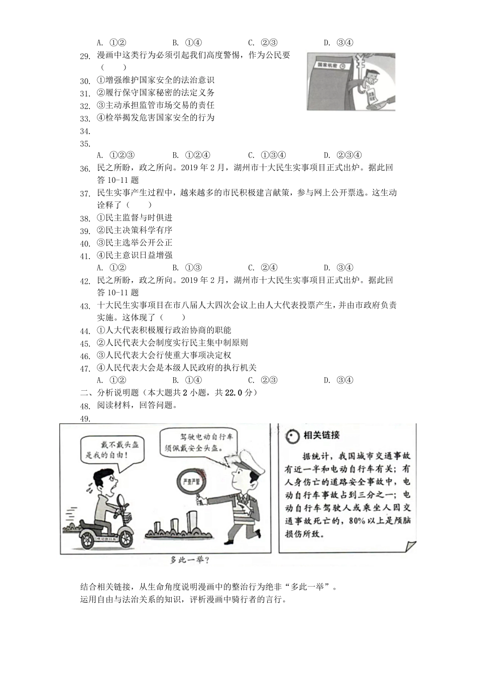 浙江省湖州市2019年中考道德与法治真题试卷.pdf_第2页