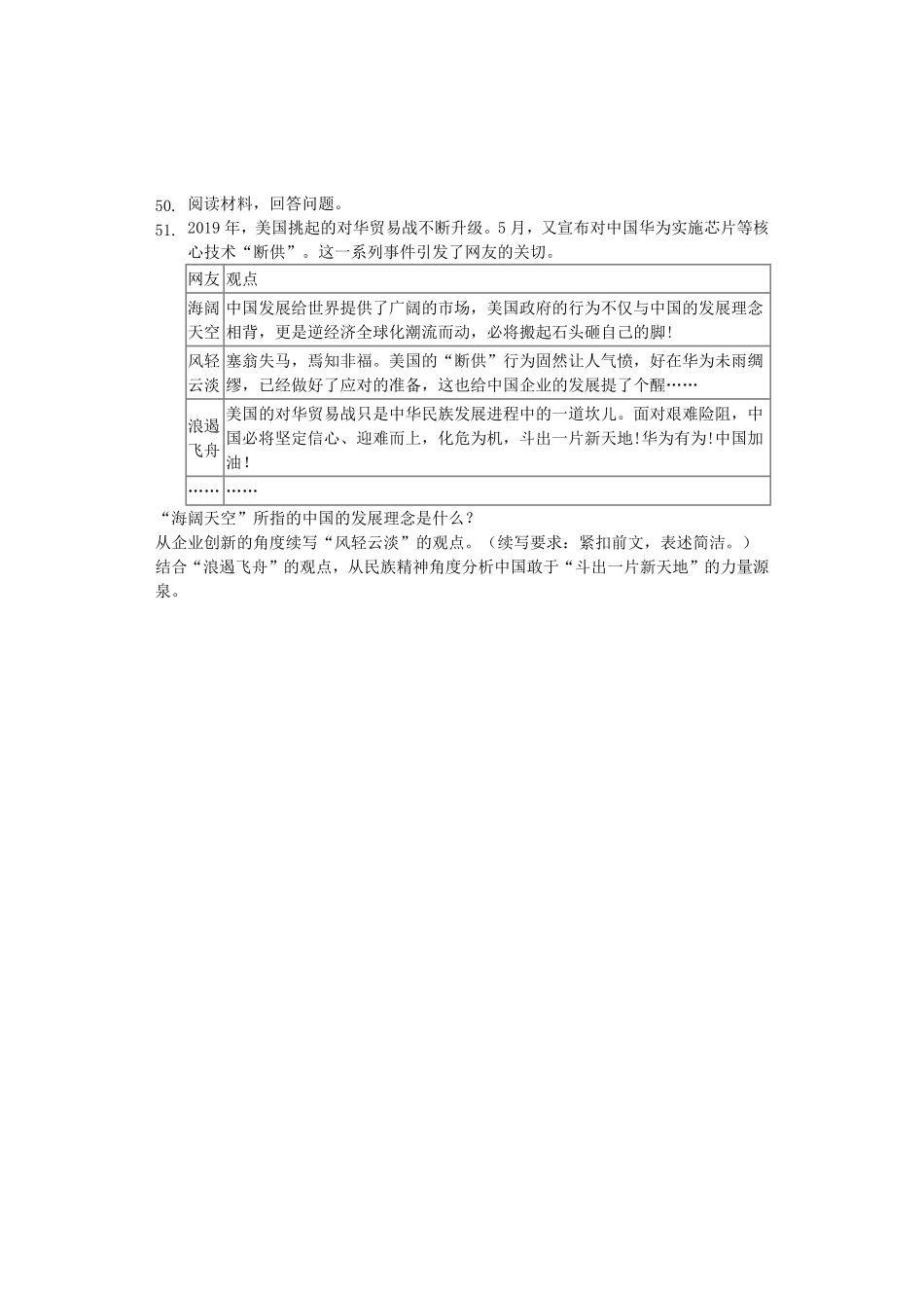 浙江省湖州市2019年中考道德与法治真题试卷.pdf_第3页