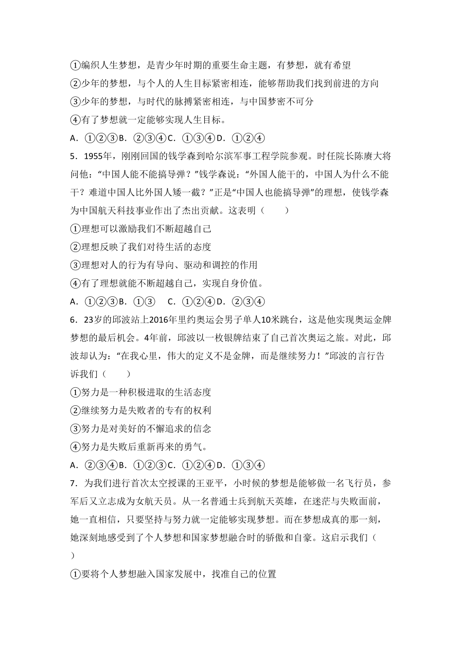 浙江省杭州市萧山区临浦片七年级上册期中道德与法治试卷.pdf_第2页