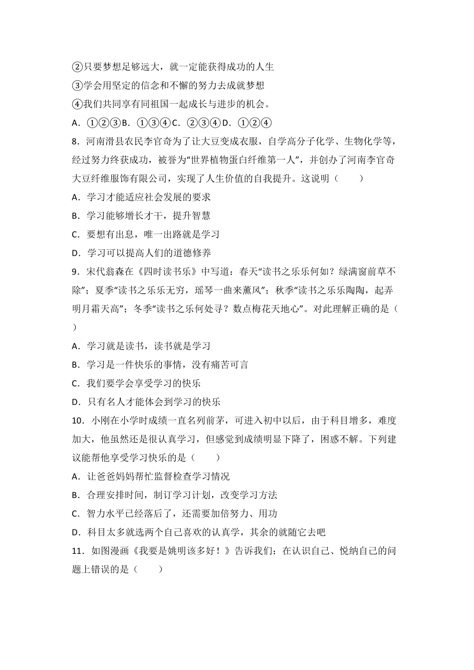 浙江省杭州市萧山区临浦片七年级上册期中道德与法治试卷.pdf_第3页