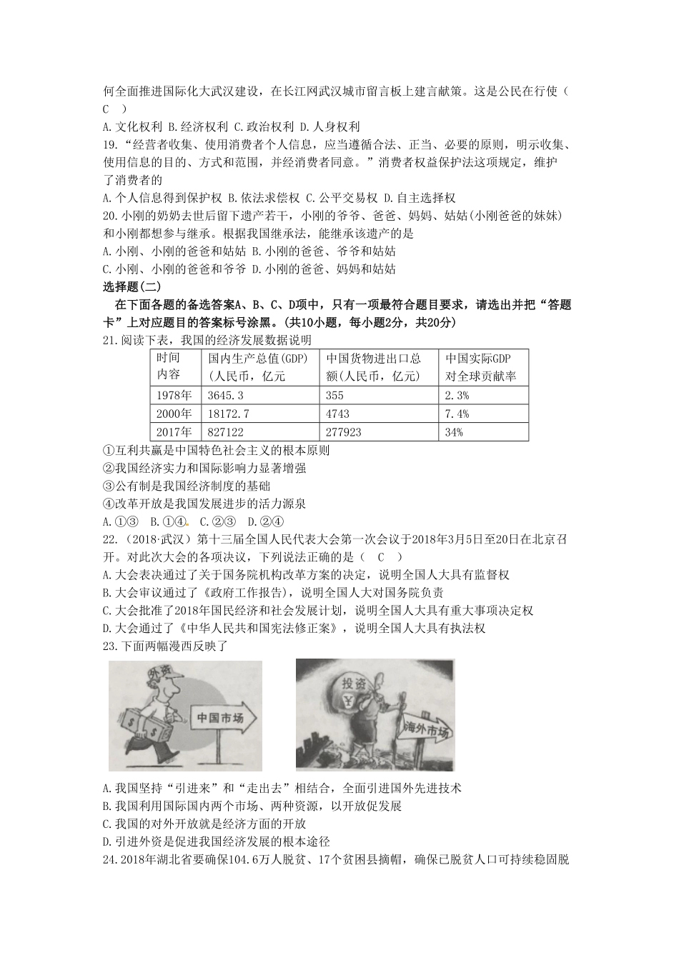 湖北省武汉市2018年中考思想品德试卷（word版，含答案.pdf_第3页