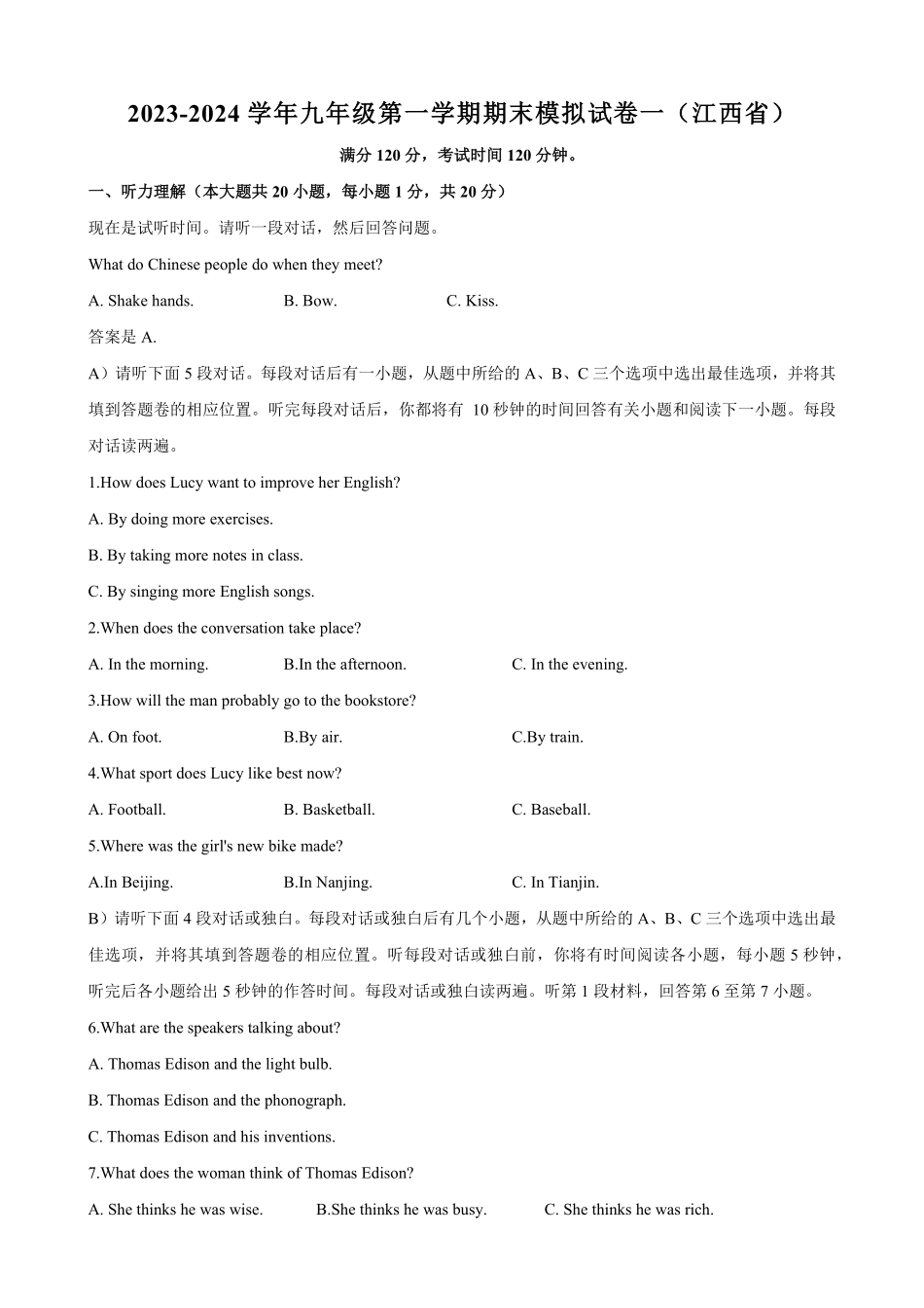 九年级第一期末模拟试卷一（江西省（含听力.pdf_第1页