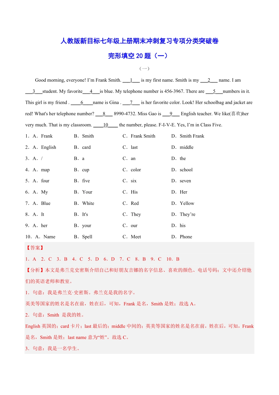 人教版英语七年级上册完形填空20题（基础篇含答案.pdf_第1页