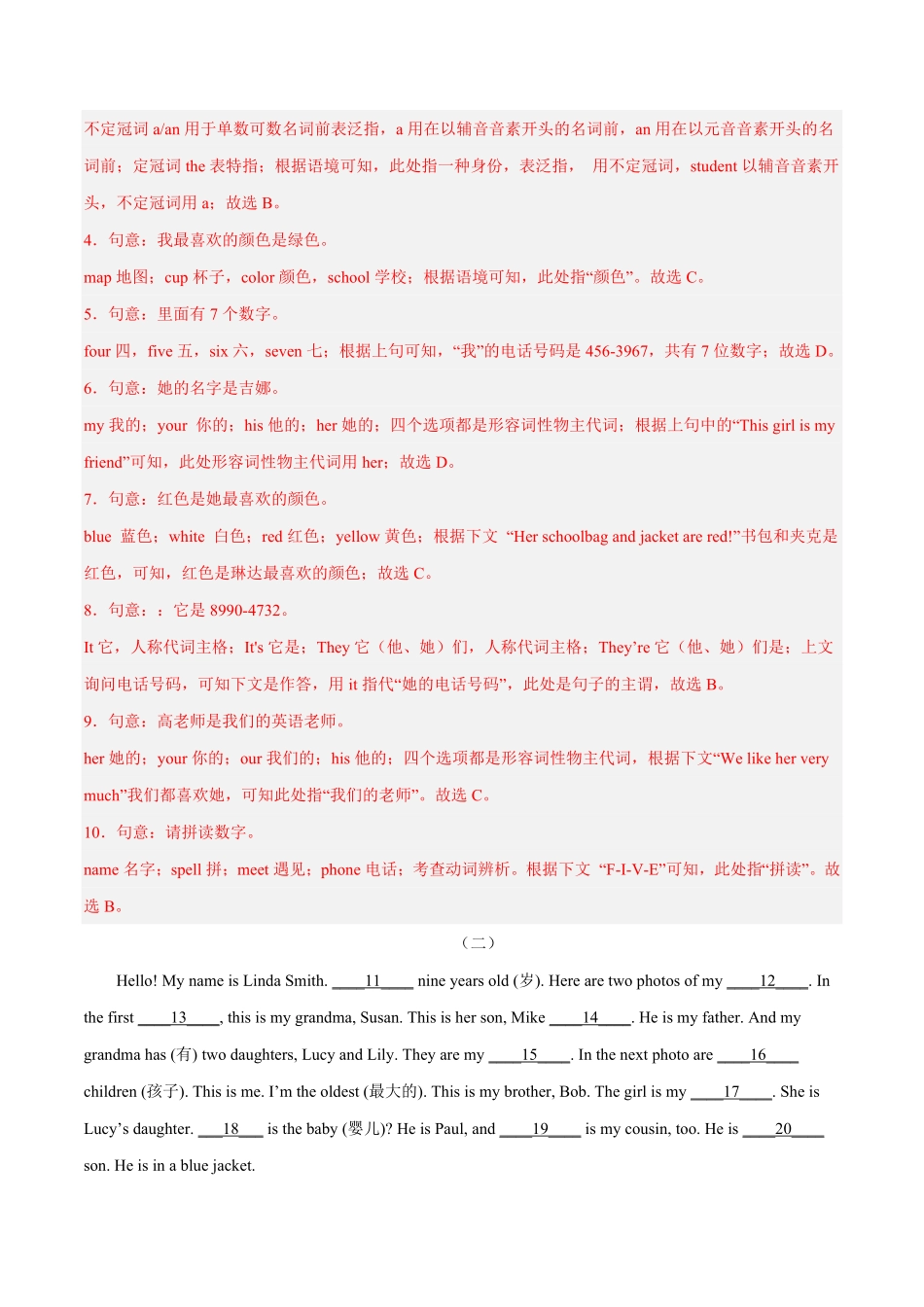 人教版英语七年级上册完形填空20题（基础篇含答案.pdf_第2页