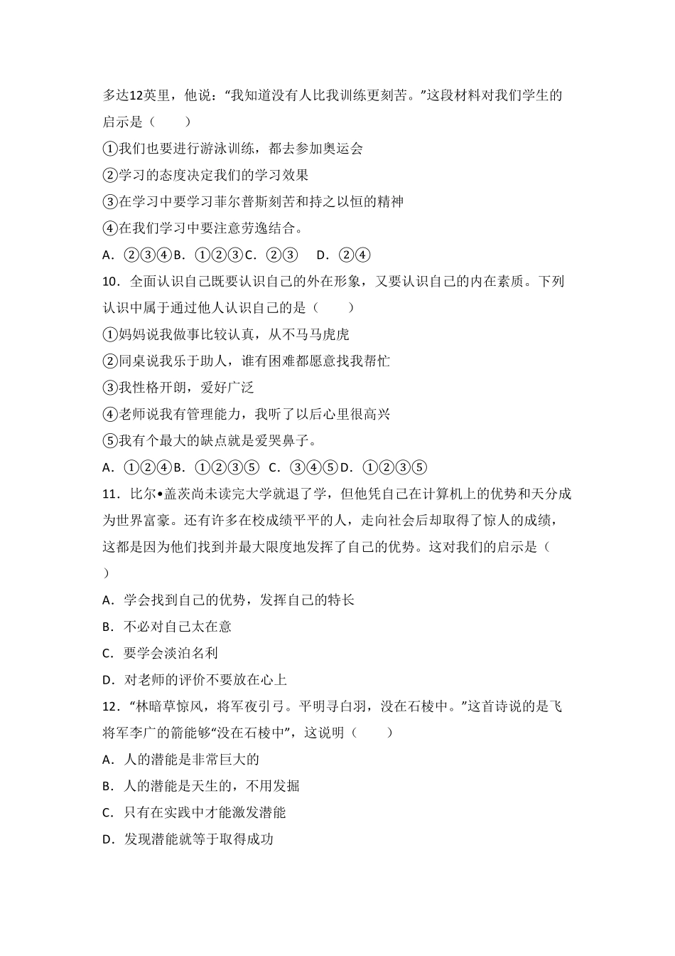 浙江省杭州市萧山区高桥中学教育集团七年级上册期中道德与法治试卷.pdf_第3页