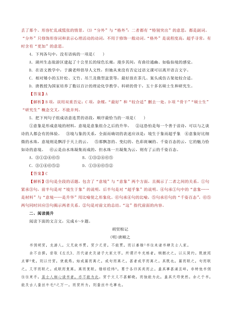 高中试卷-《游园（【皂罗袍】》同步练习（1含答案.pdf_第2页