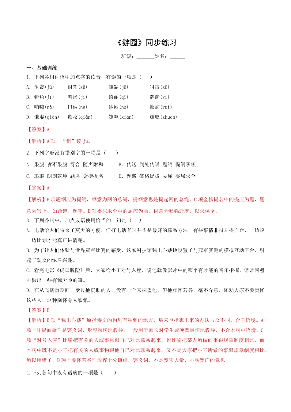 高中试卷-《游园（【皂罗袍】》同步练习（2含答案.pdf_第1页