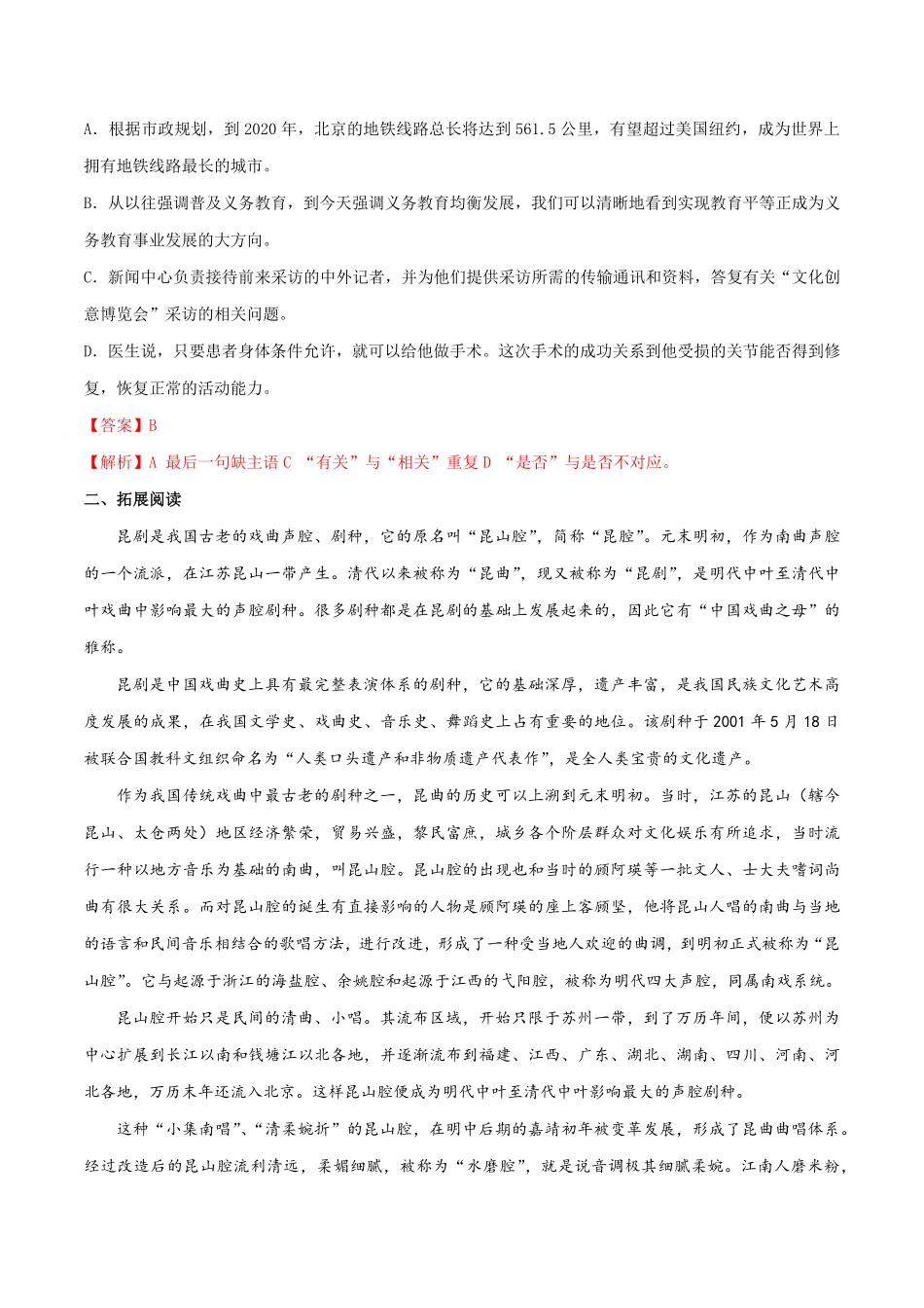 高中试卷-《游园（【皂罗袍】》同步练习（2含答案.pdf_第2页