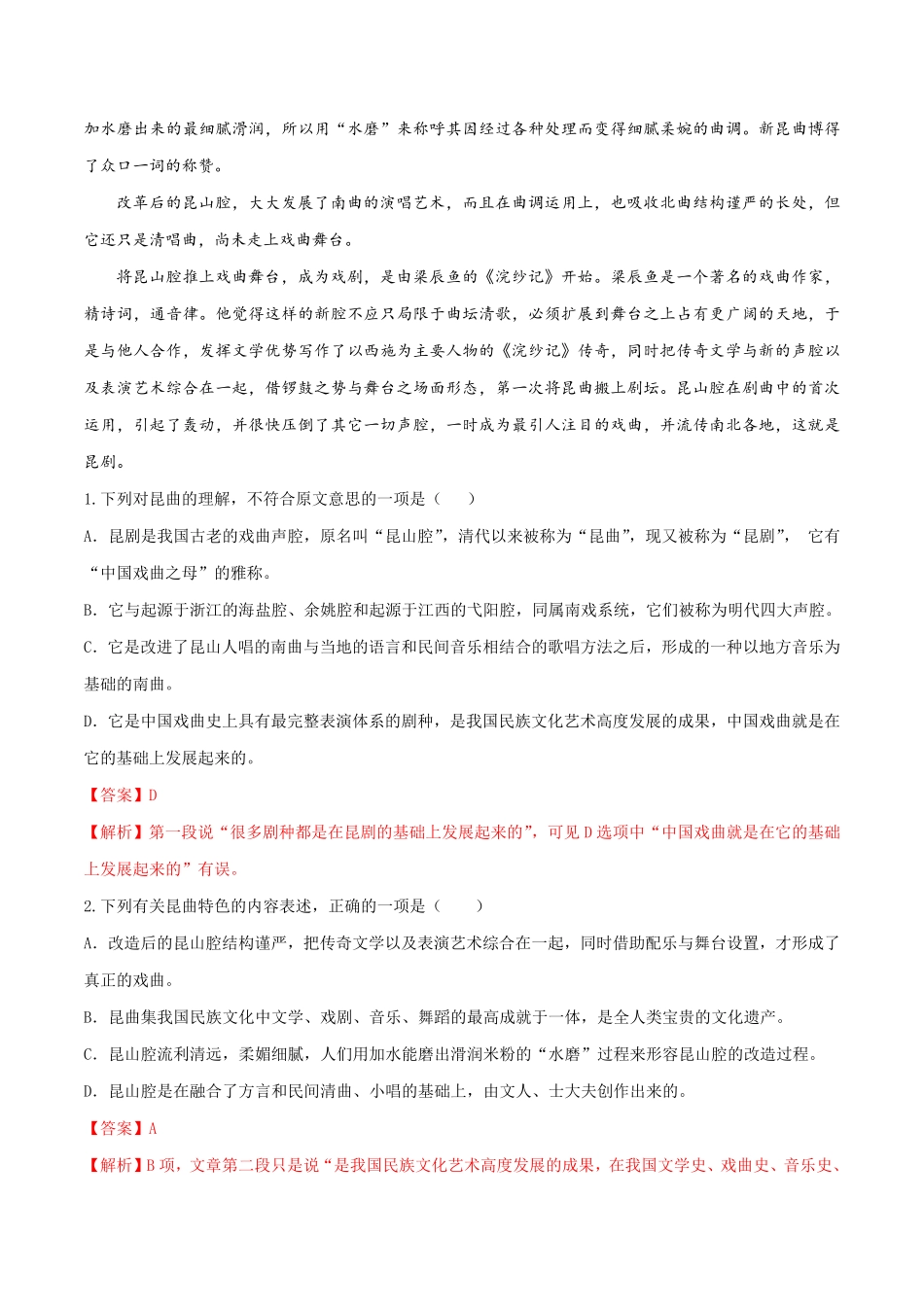 高中试卷-《游园（【皂罗袍】》同步练习（2含答案.pdf_第3页