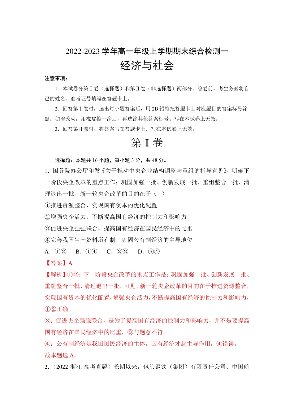 高中试卷-《经济与社会》综合检测一含答案.pdf_第1页