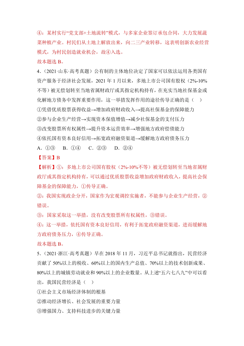 高中试卷-《经济与社会》综合检测一含答案.pdf_第3页