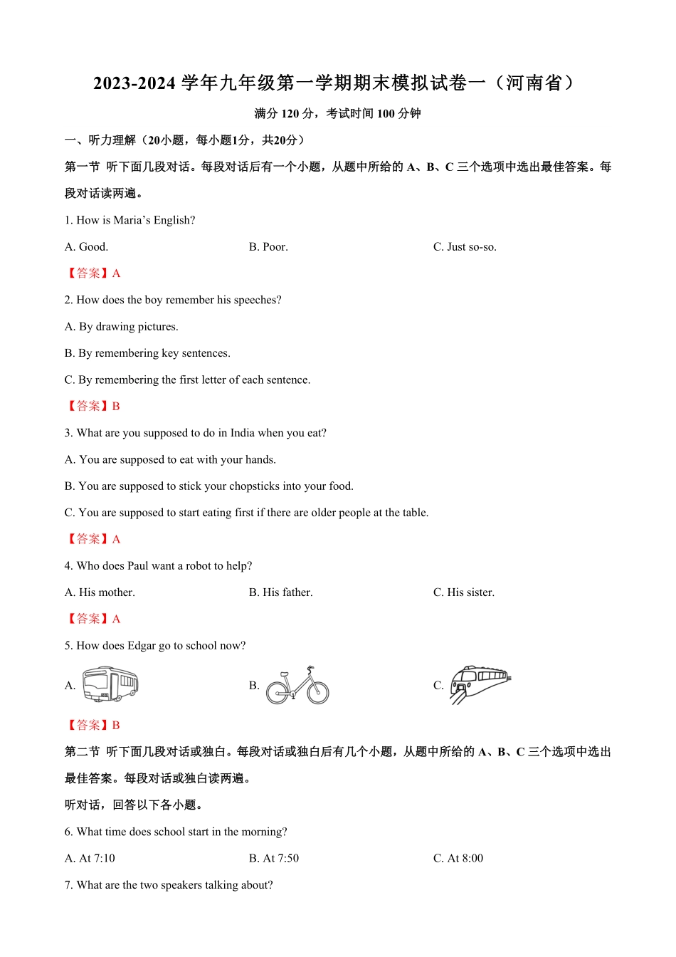 九年级第一期末模拟试卷一（河南省（含听力.pdf_第1页