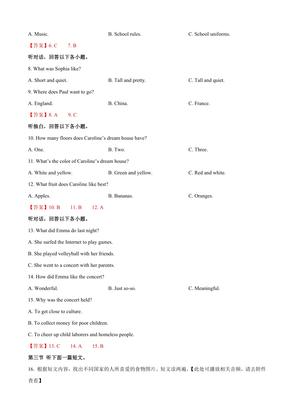 九年级第一期末模拟试卷一（河南省（含听力.pdf_第2页