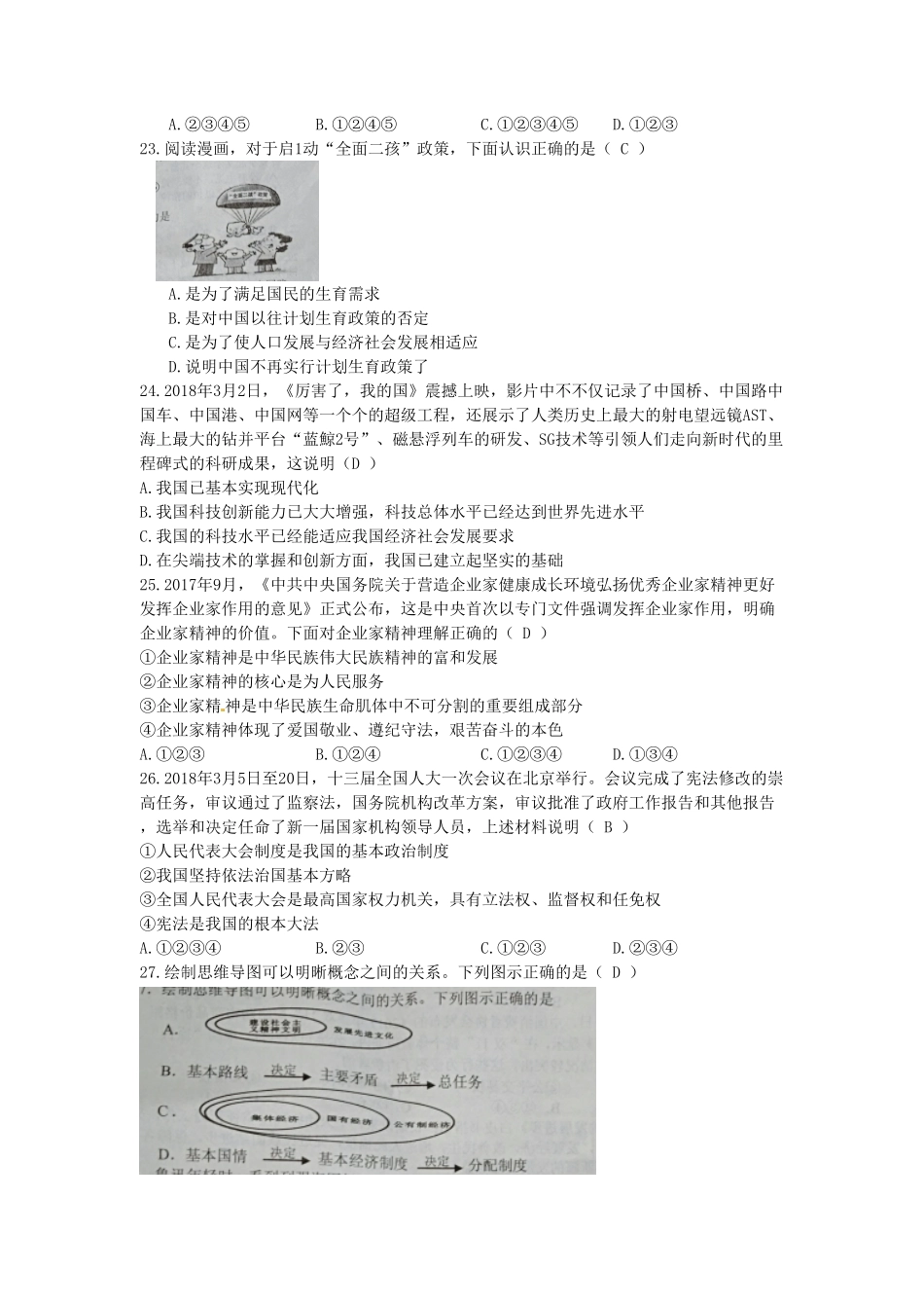 湖北省随州市2018年中考文综（思想品德部分试卷（word版，含答案.pdf_第2页